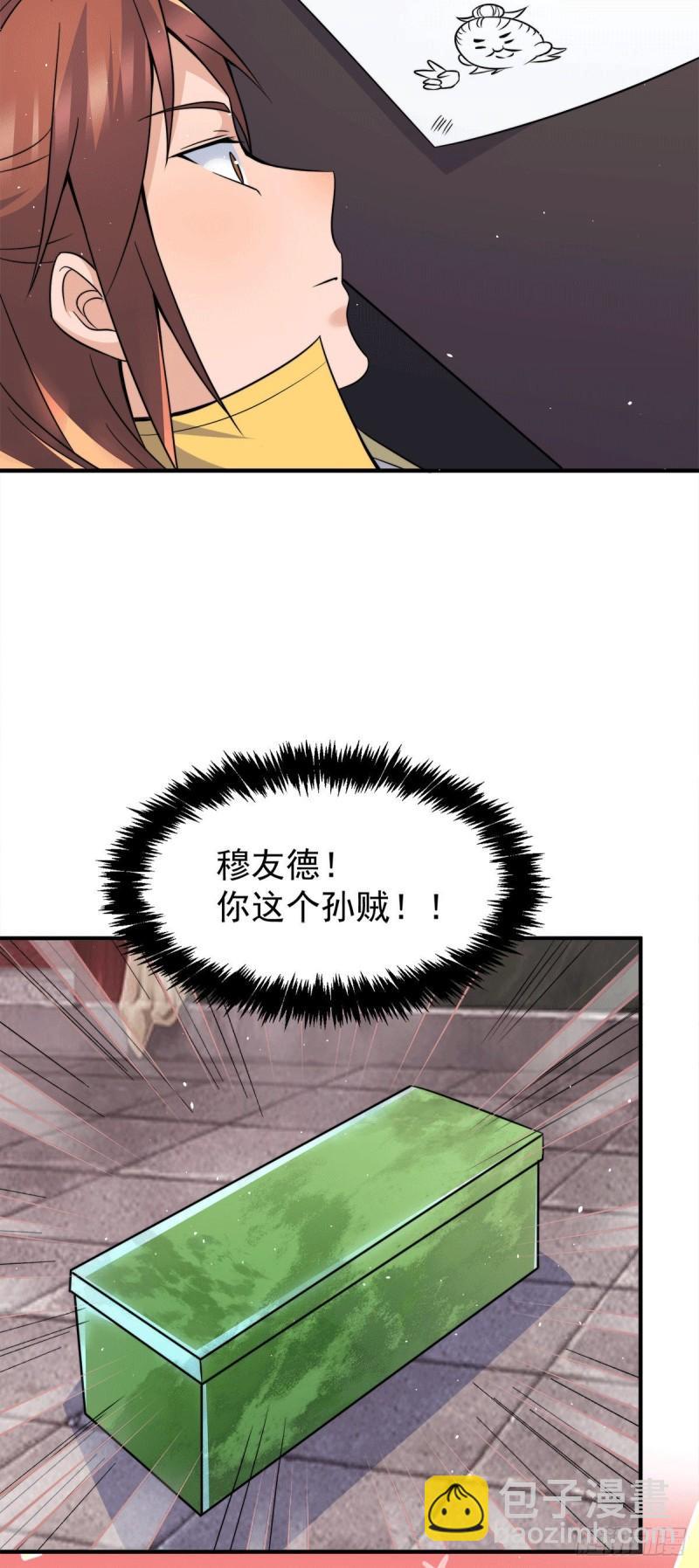 🍴九霄帝神 第230话 天元神王的记忆 第31页
