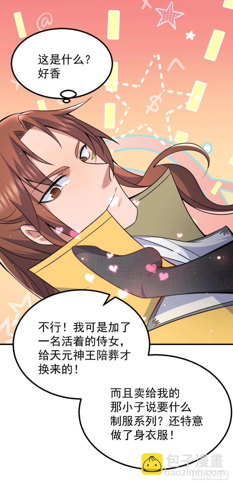 🍴九霄帝神 第230话 天元神王的记忆 第32页