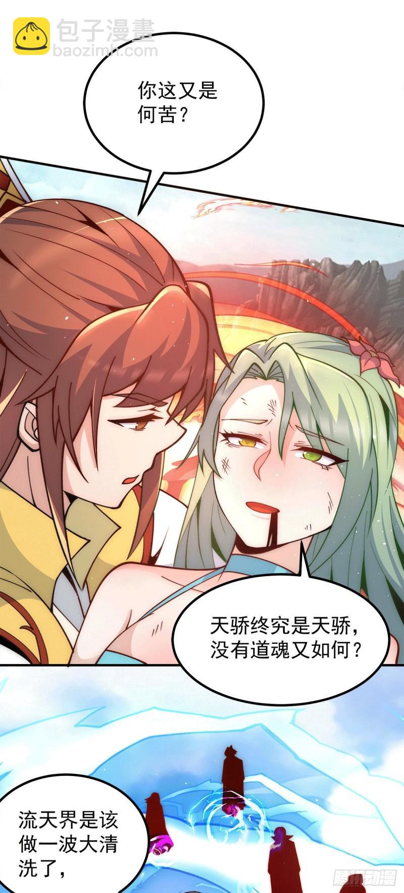 🍴九霄帝神 第230话 天元神王的记忆 第6页