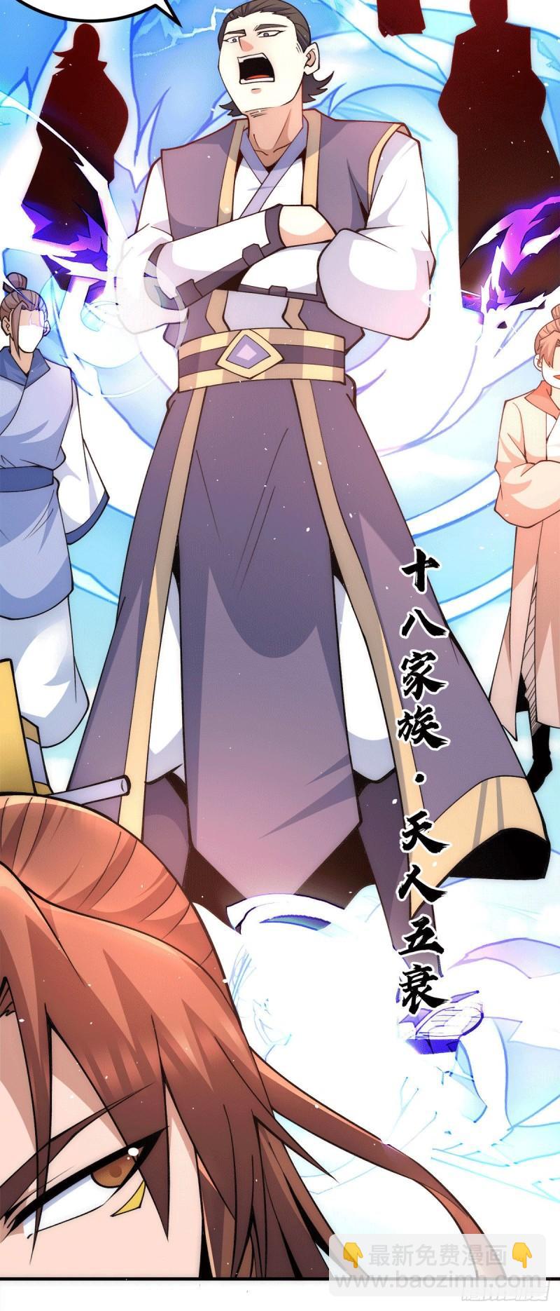 🍴九霄帝神 第230话 天元神王的记忆 第7页