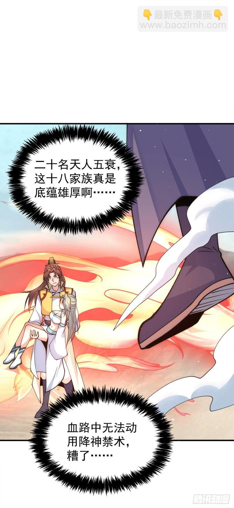 🍴九霄帝神 第230话 天元神王的记忆 第9页
