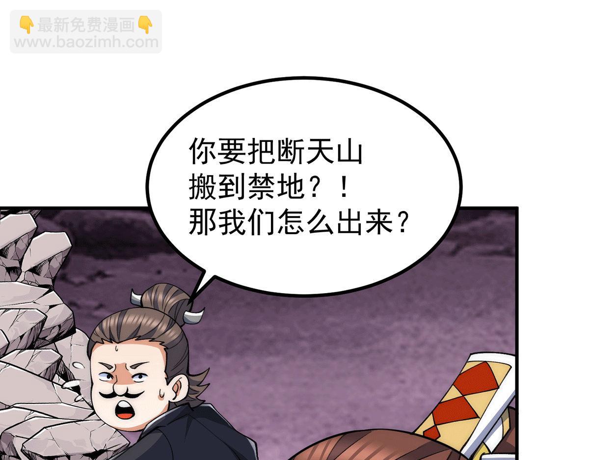 🍴九霄帝神 第232话 魔神苏醒 第10页