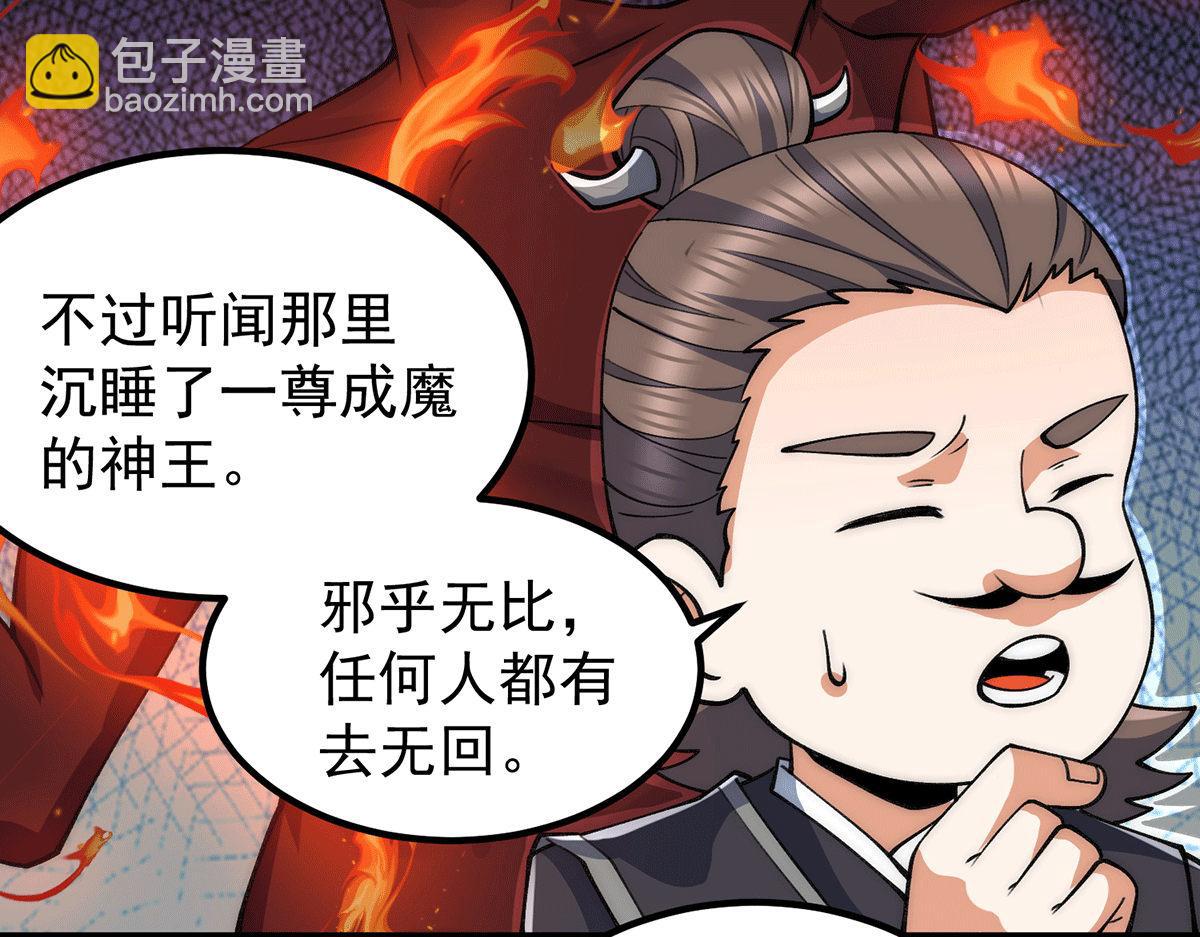 🍴九霄帝神 第232话 魔神苏醒 第16页