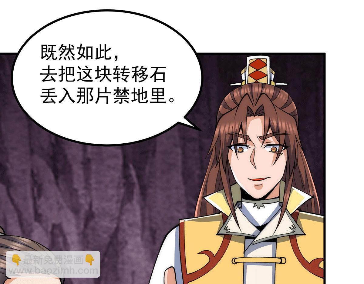 🍴九霄帝神 第232话 魔神苏醒 第19页