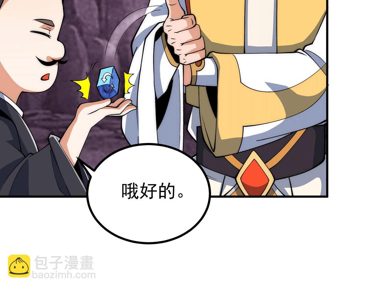 🍴九霄帝神 第232话 魔神苏醒 第20页