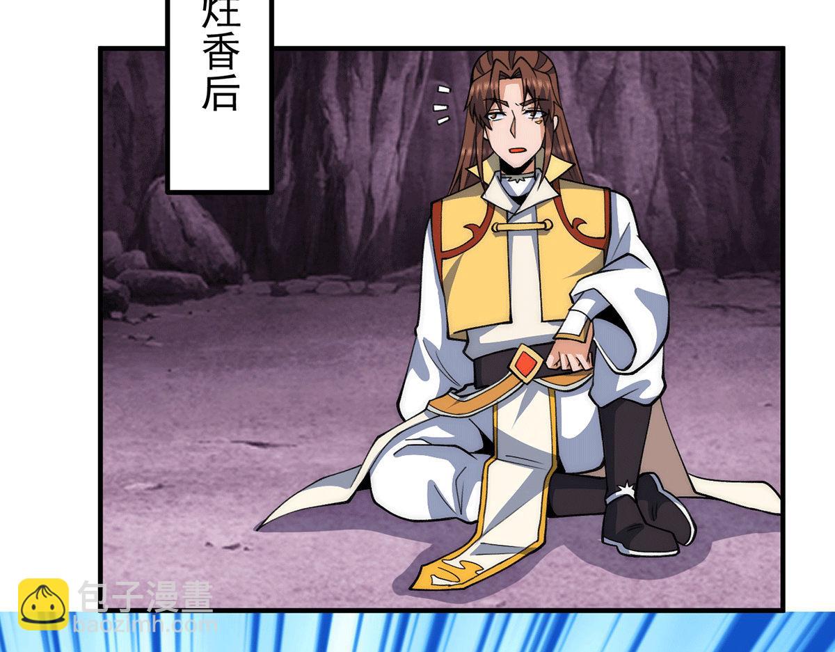 🍴九霄帝神 第232话 魔神苏醒 第25页