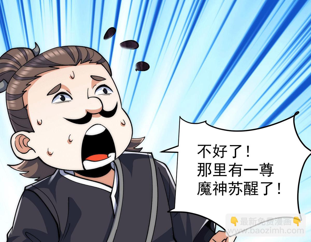 🍴九霄帝神 第232话 魔神苏醒 第26页