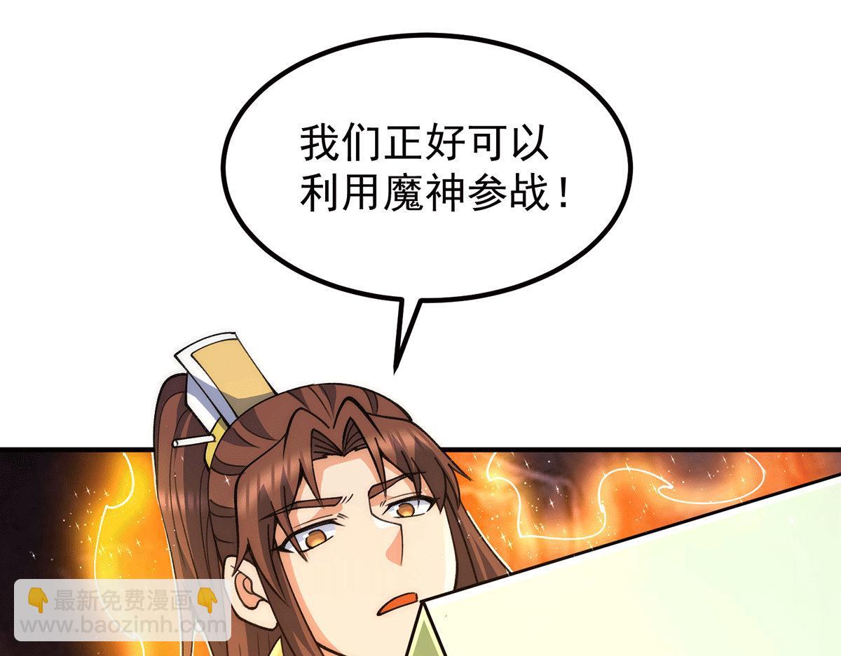 🍴九霄帝神 第232话 魔神苏醒 第31页