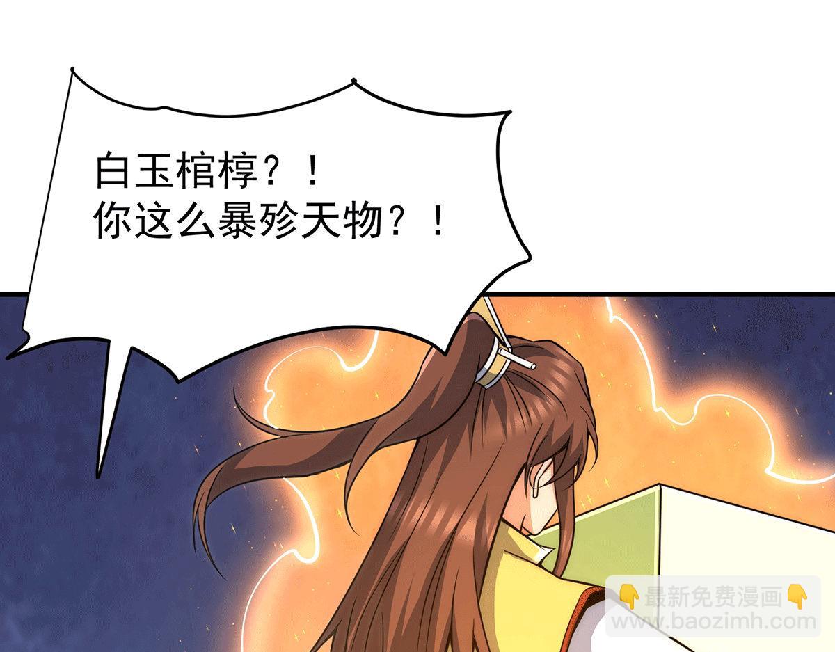 🍴九霄帝神 第232话 魔神苏醒 第34页