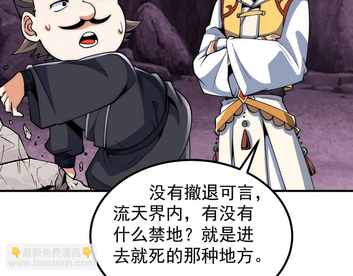 🍴九霄帝神 第232话 魔神苏醒 第8页