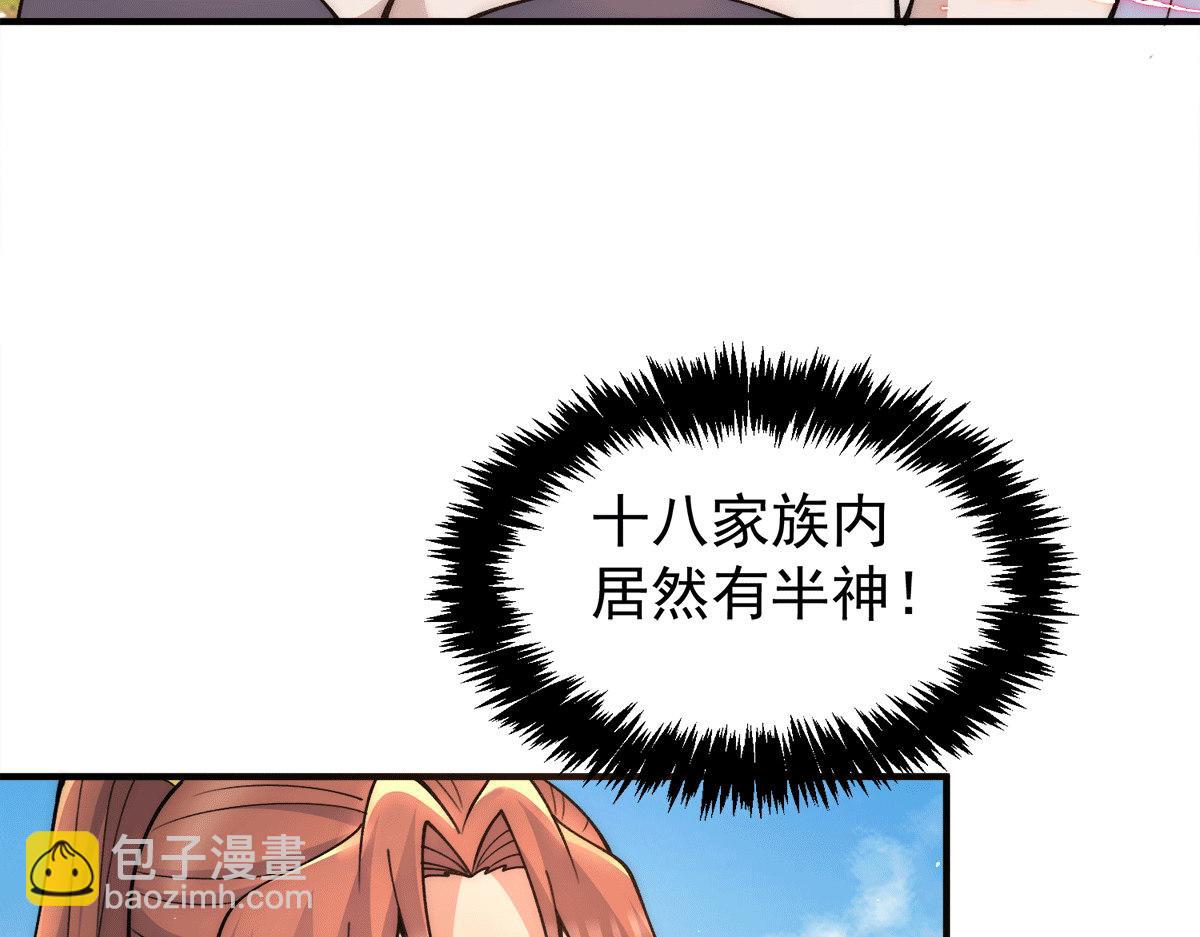 🍴九霄帝神 第234话 九渊苏醒 第11页