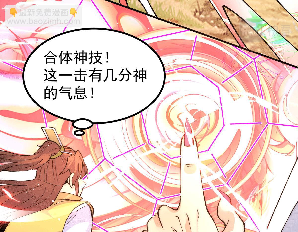 🍴九霄帝神 第234话 九渊苏醒 第24页