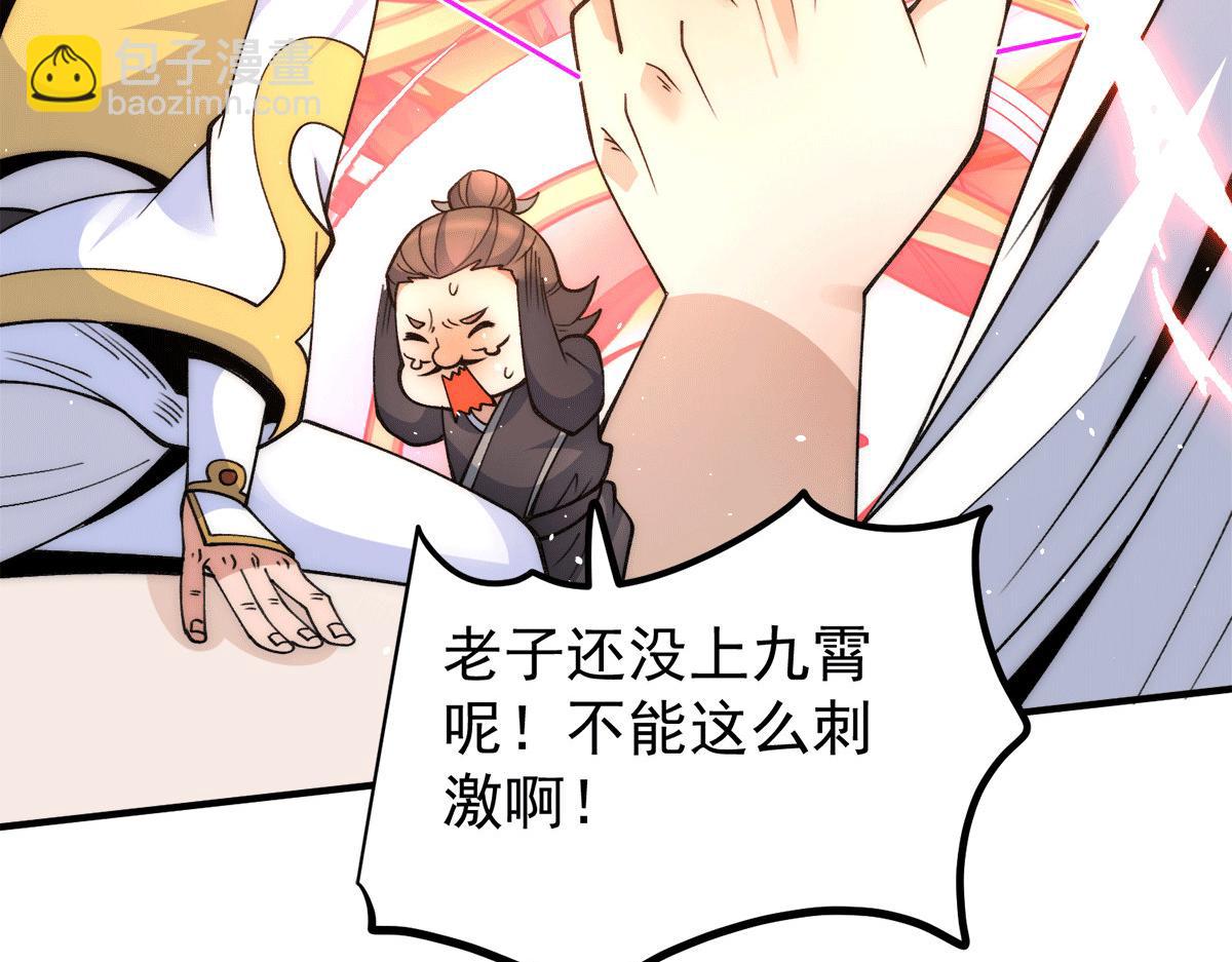 🍴九霄帝神 第234话 九渊苏醒 第25页