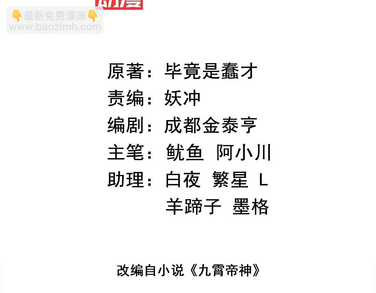 🍴九霄帝神 第234话 九渊苏醒 第3页