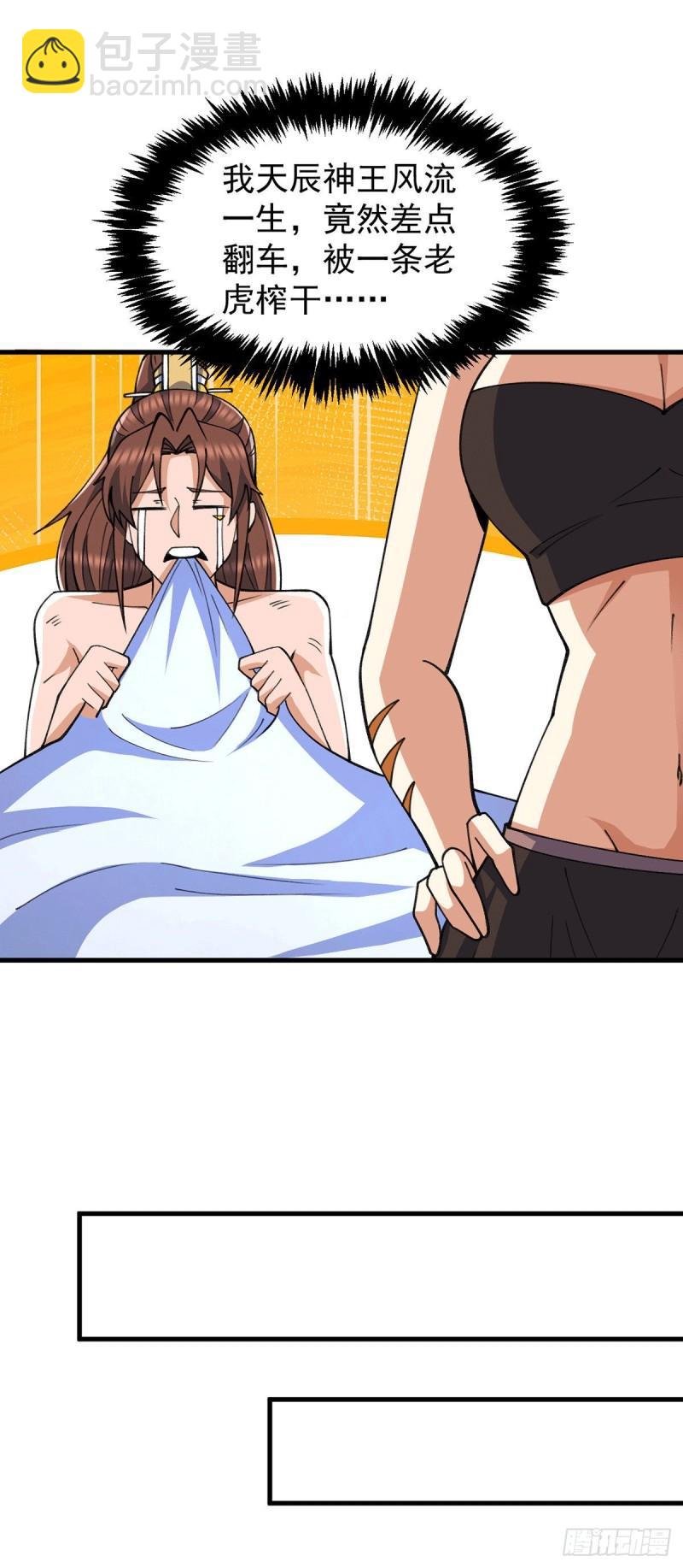 🍴九霄帝神 第236话 大战拉开序幕 第11页