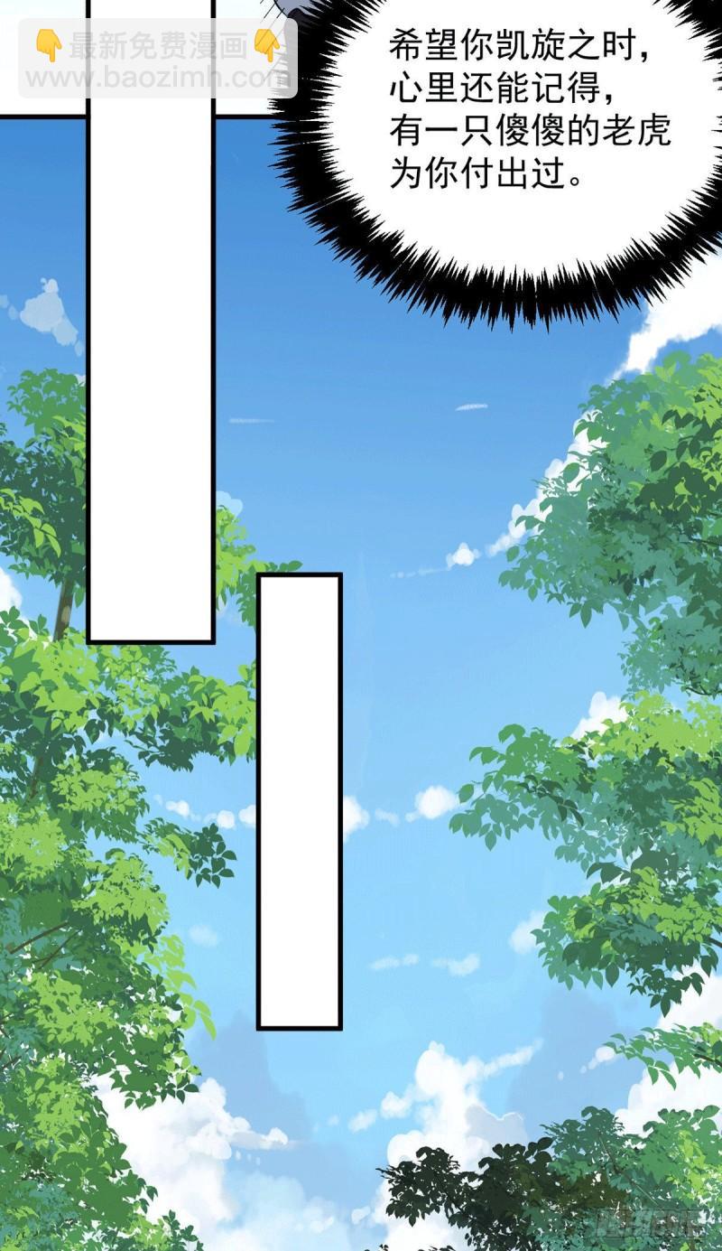 🍴九霄帝神 第236话 大战拉开序幕 第17页