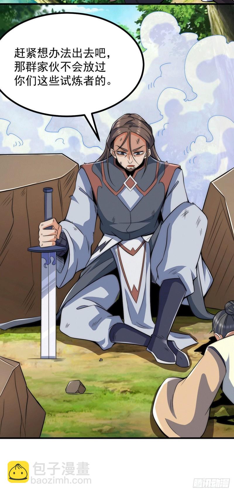 🍴九霄帝神 第236话 大战拉开序幕 第20页