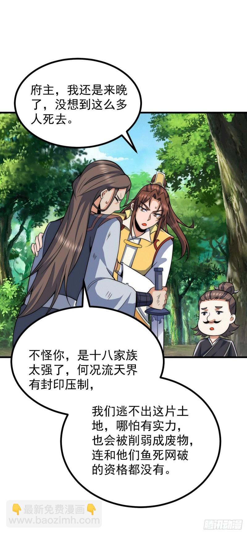 🍴九霄帝神 第236话 大战拉开序幕 第21页