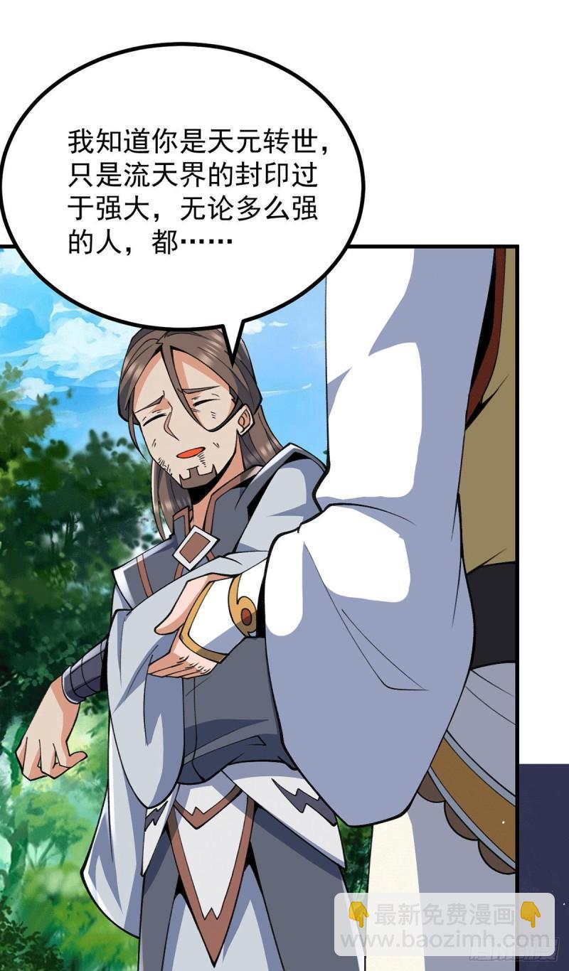 🍴九霄帝神 第236话 大战拉开序幕 第23页