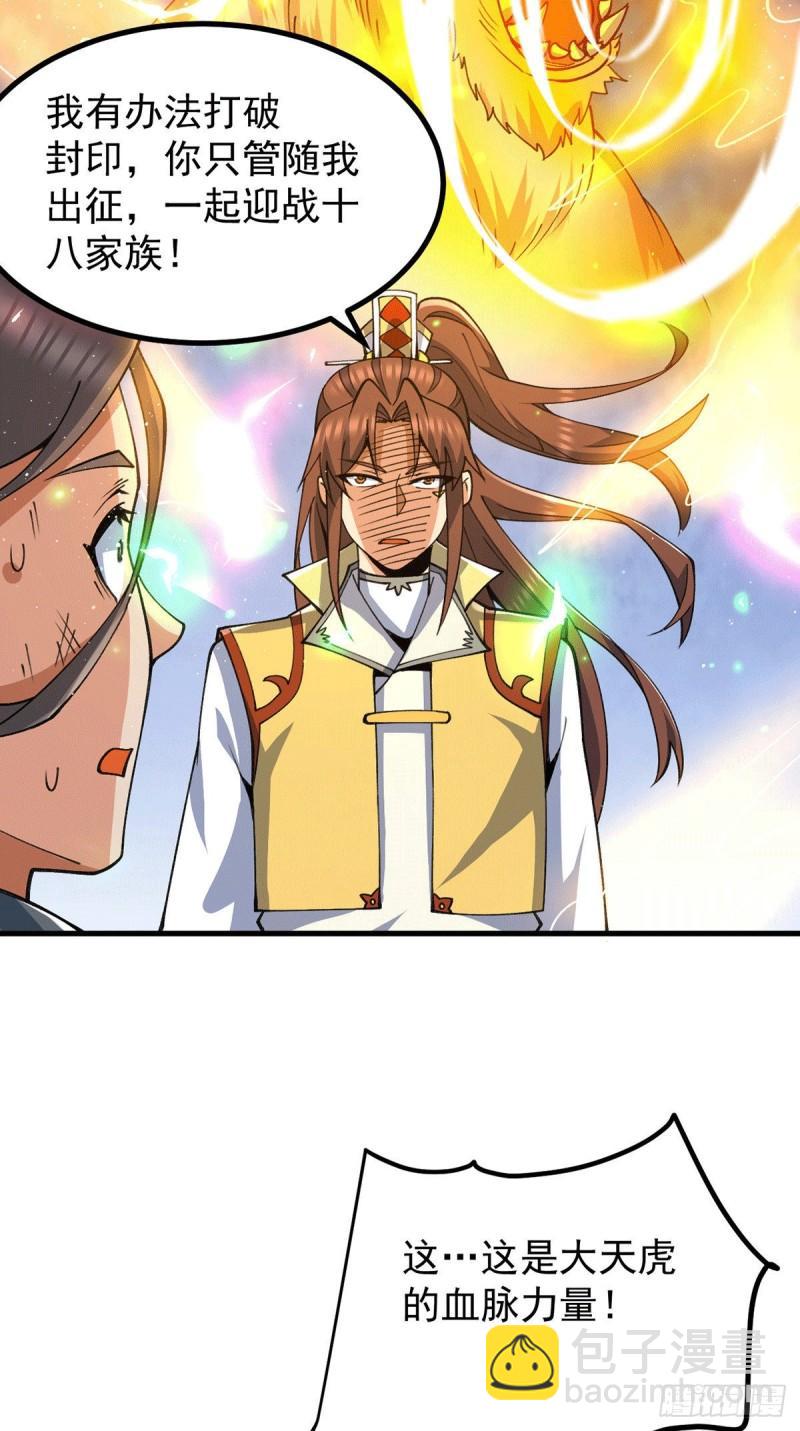🍴九霄帝神 第236话 大战拉开序幕 第25页