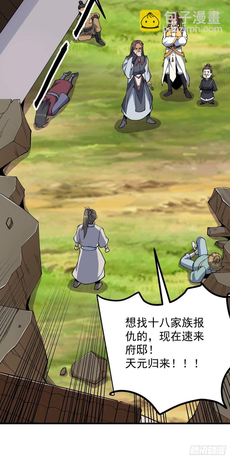 🍴九霄帝神 第236话 大战拉开序幕 第27页