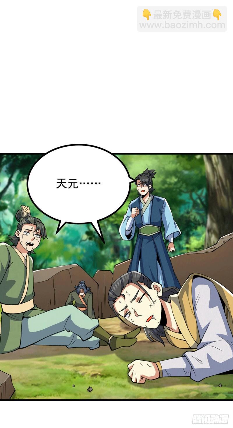 🍴九霄帝神 第236话 大战拉开序幕 第28页