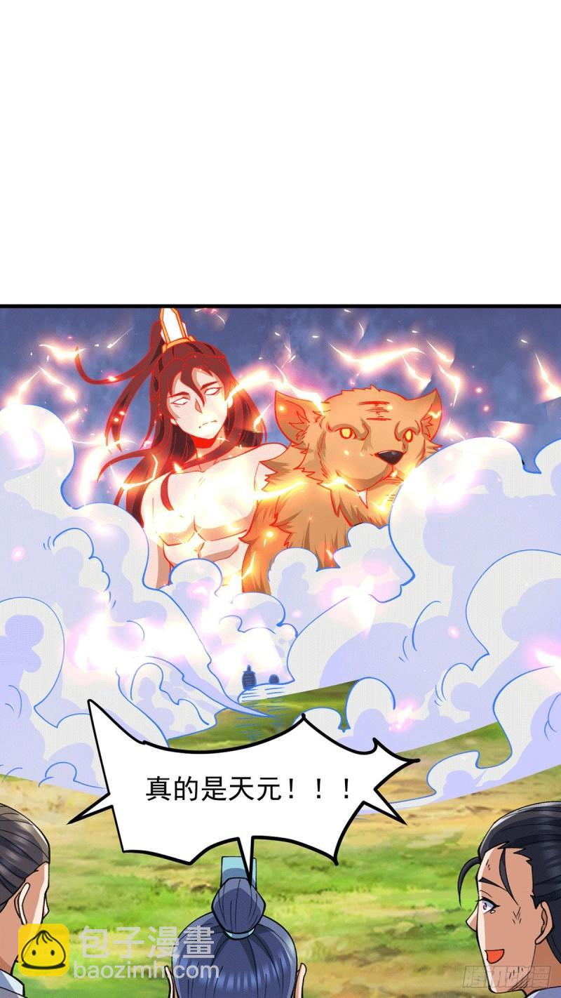 🍴九霄帝神 第236话 大战拉开序幕 第29页