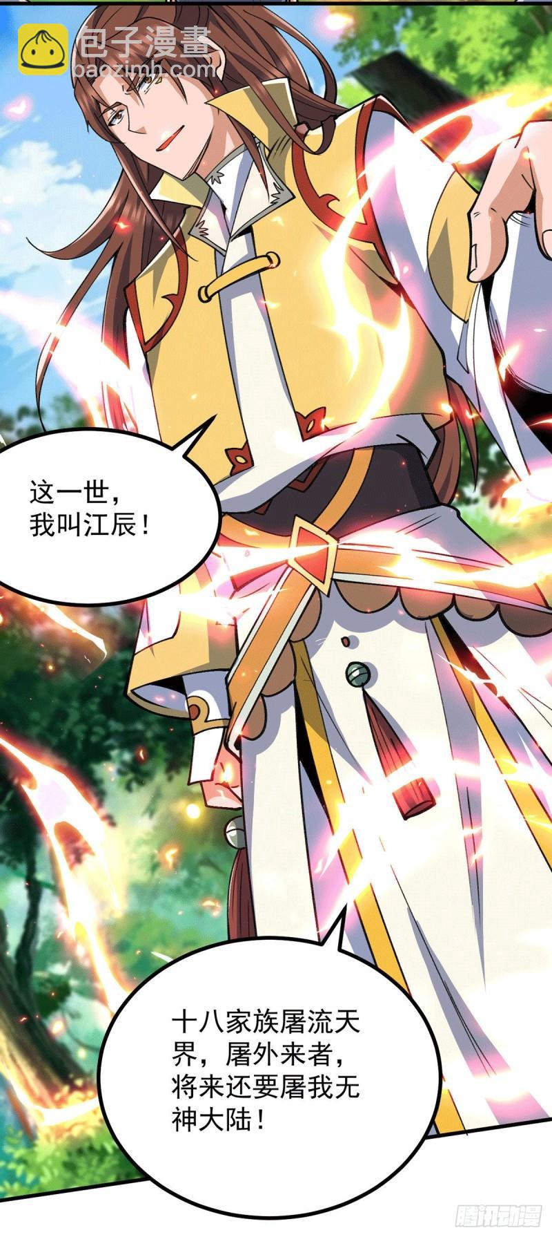 🍴九霄帝神 第236话 大战拉开序幕 第30页