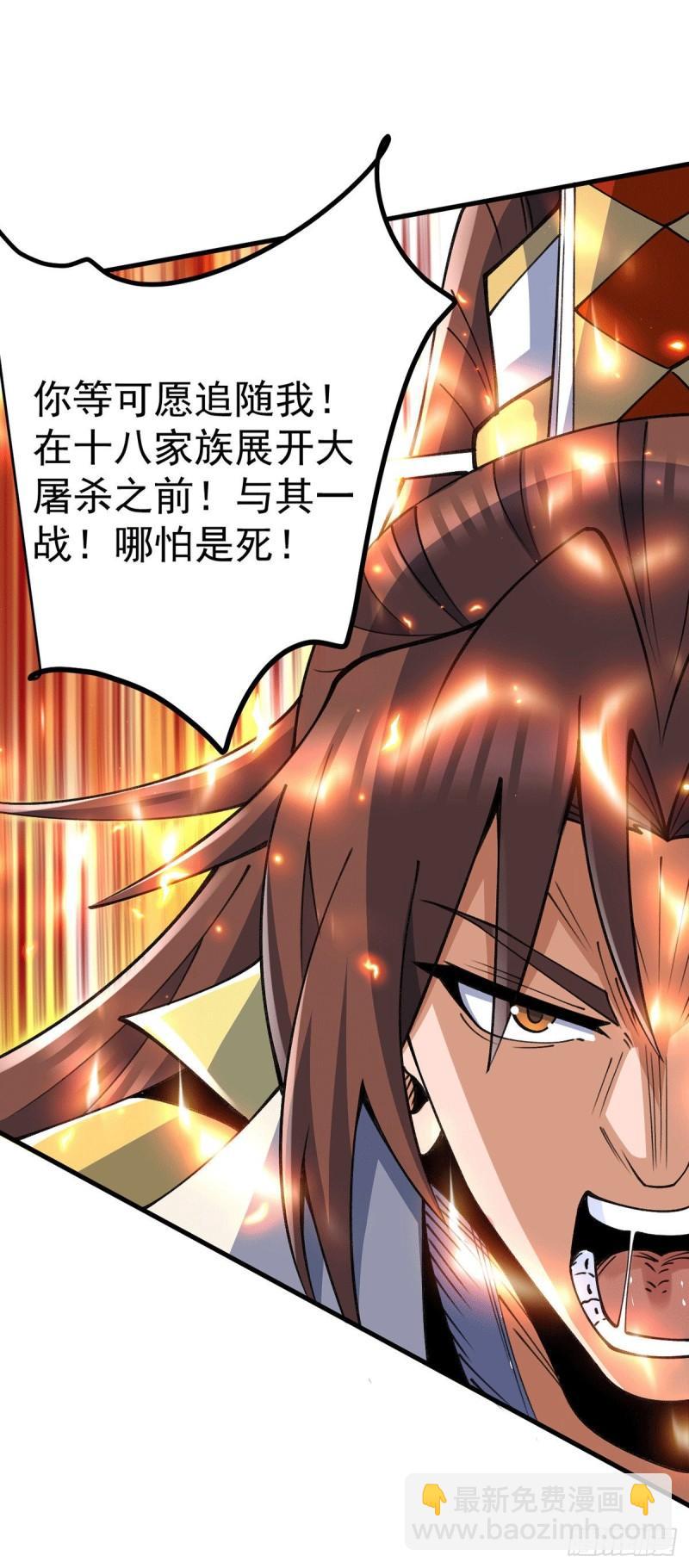 🍴九霄帝神 第236话 大战拉开序幕 第31页