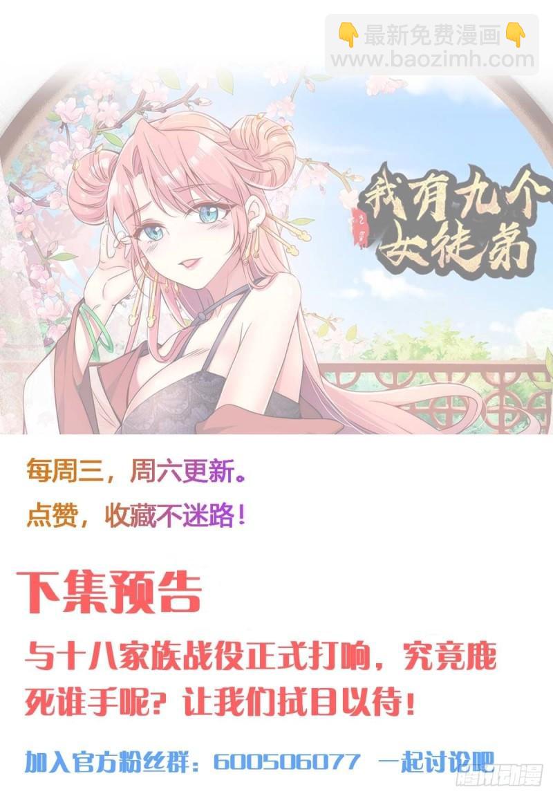 🍴九霄帝神 第236话 大战拉开序幕 第32页