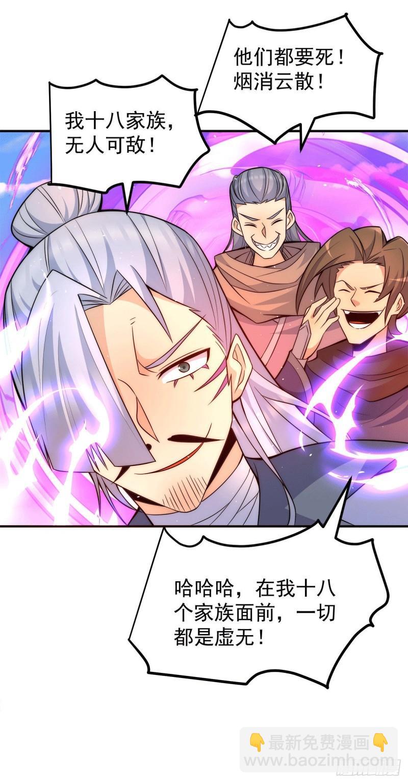 🍴九霄帝神 第236话 大战拉开序幕 第34页