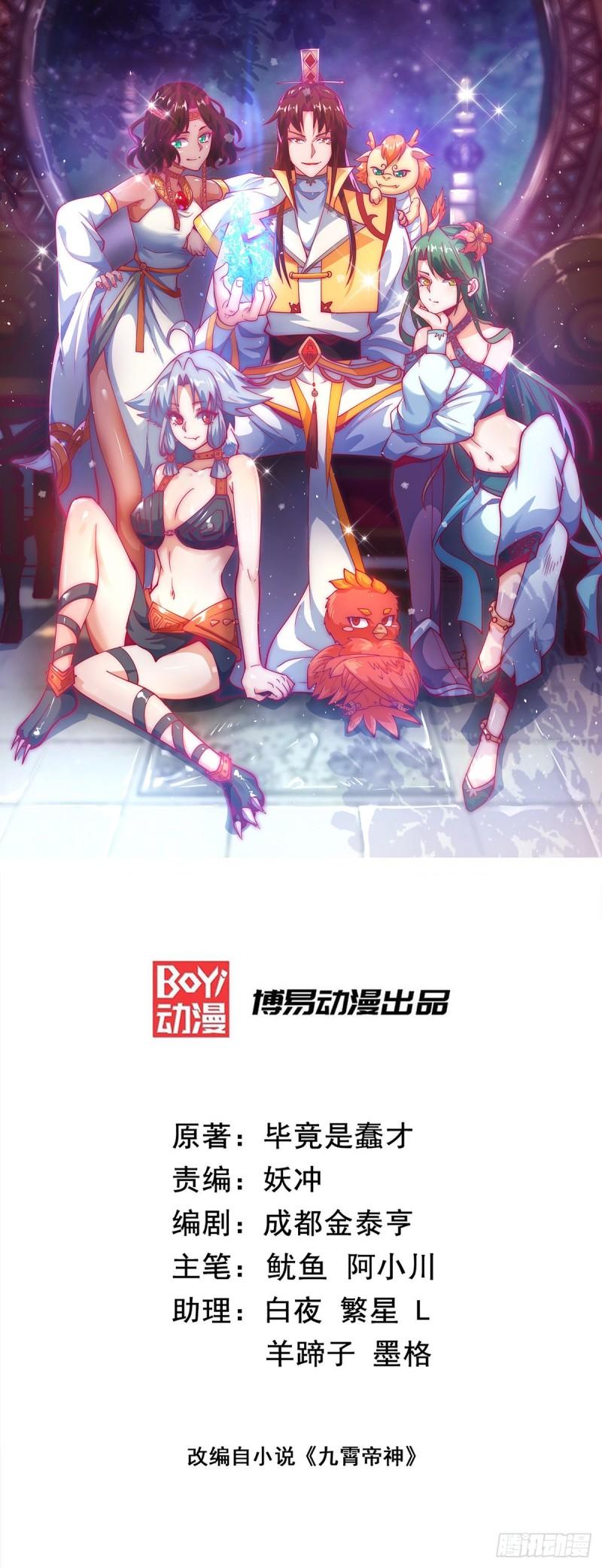 🍴九霄帝神 第238话 江辰死了？！ 第1页