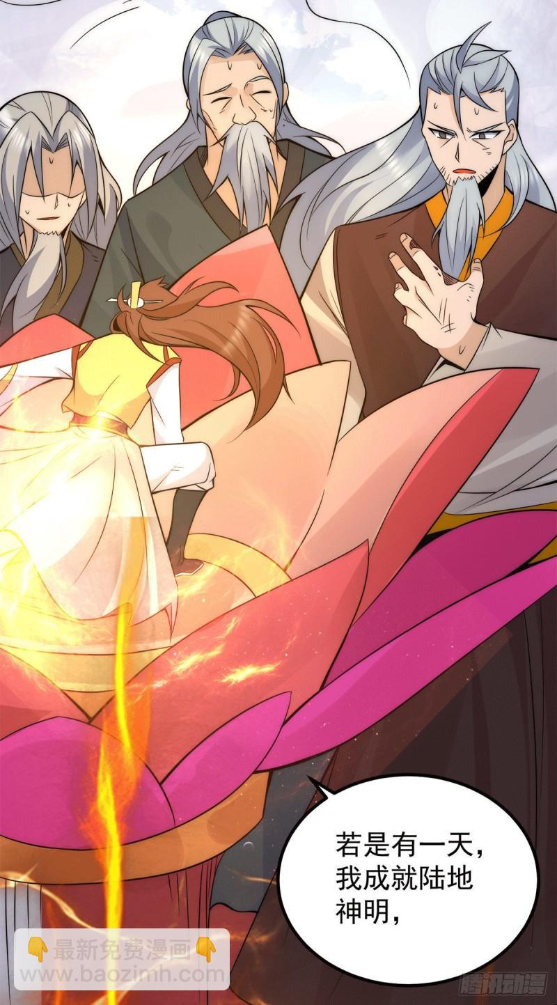 🍴九霄帝神 第238话 江辰死了？！ 第13页