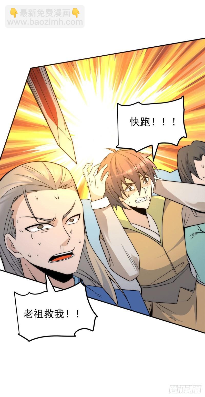 🍴九霄帝神 第238话 江辰死了？！ 第16页