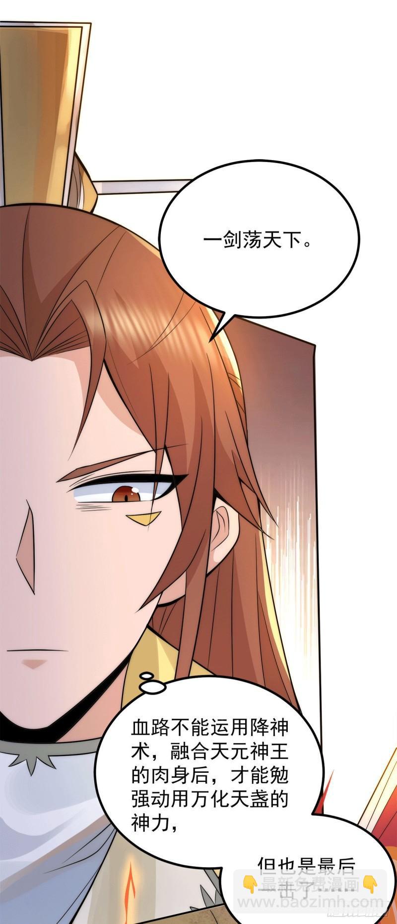 🍴九霄帝神 第238话 江辰死了？！ 第17页