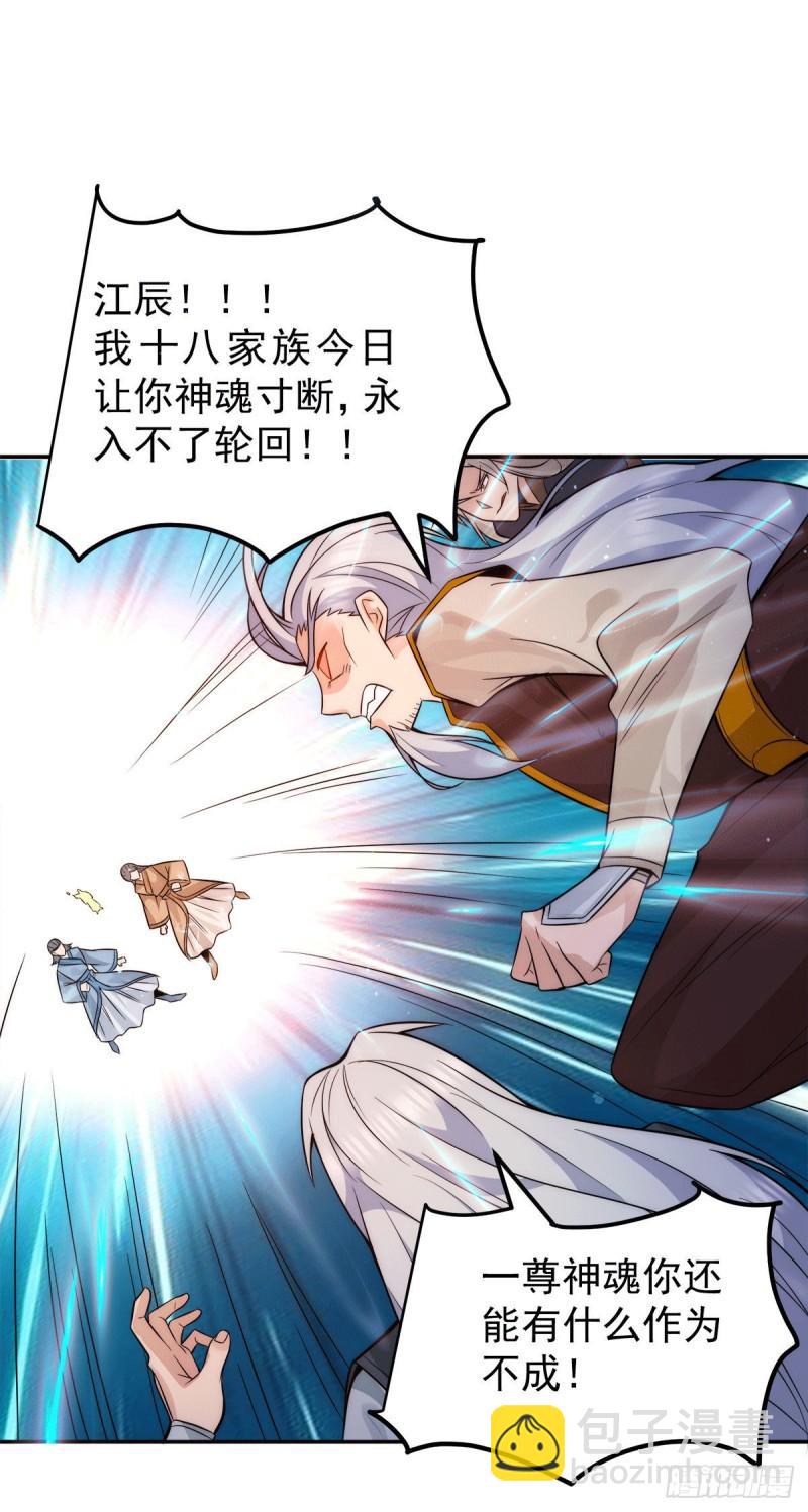 🍴九霄帝神 第238话 江辰死了？！ 第2页