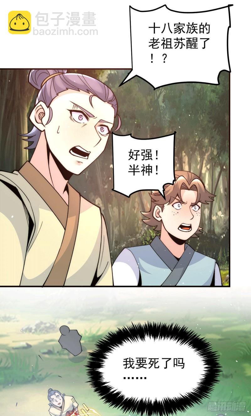 🍴九霄帝神 第238话 江辰死了？！ 第21页