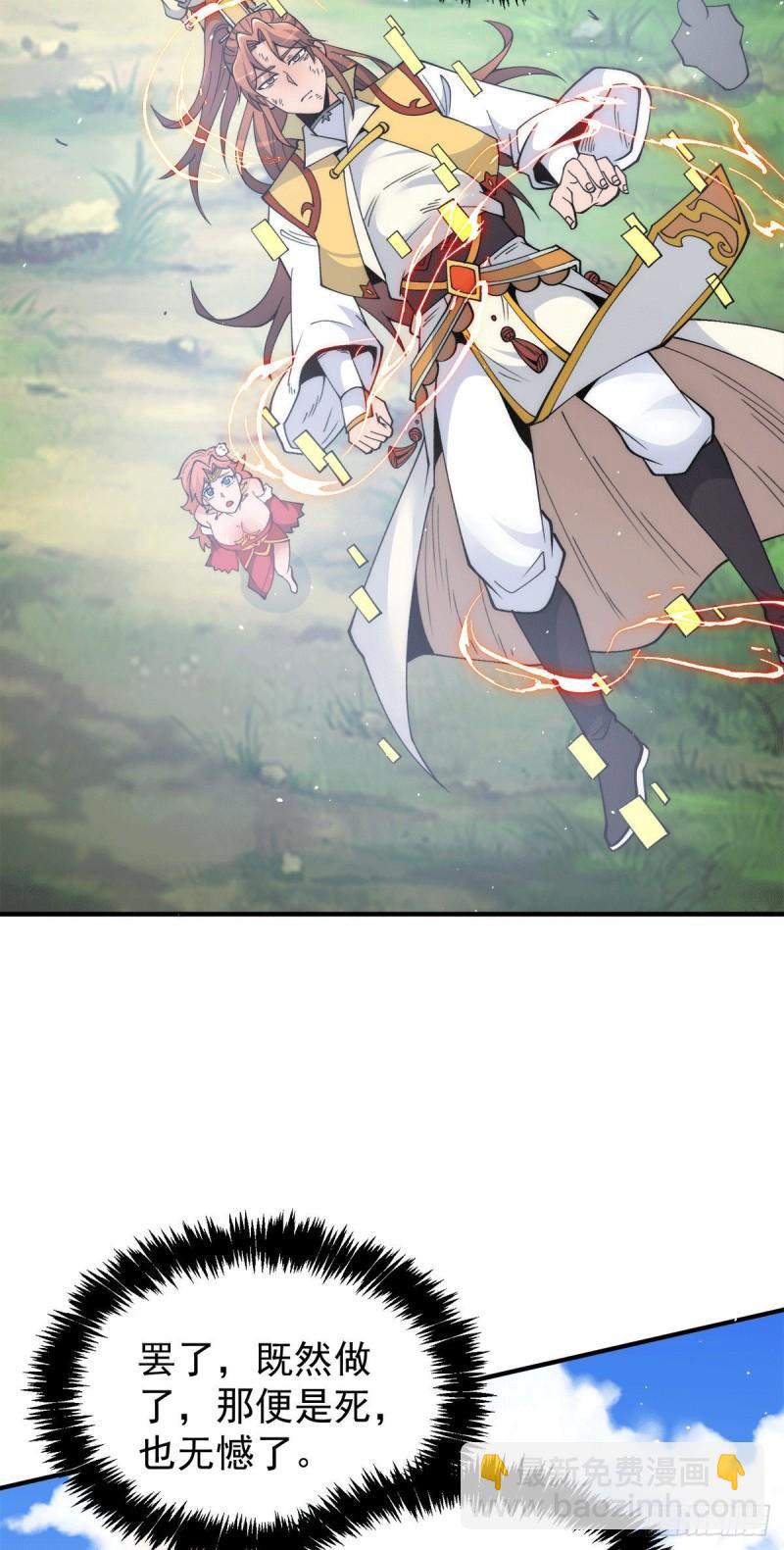 🍴九霄帝神 第238话 江辰死了？！ 第22页