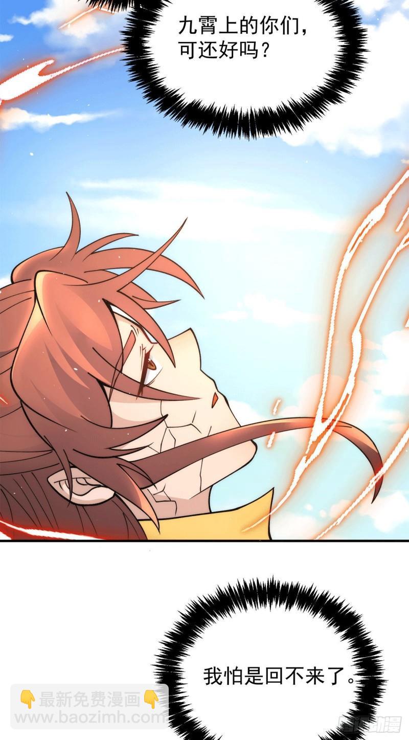 🍴九霄帝神 第238话 江辰死了？！ 第23页