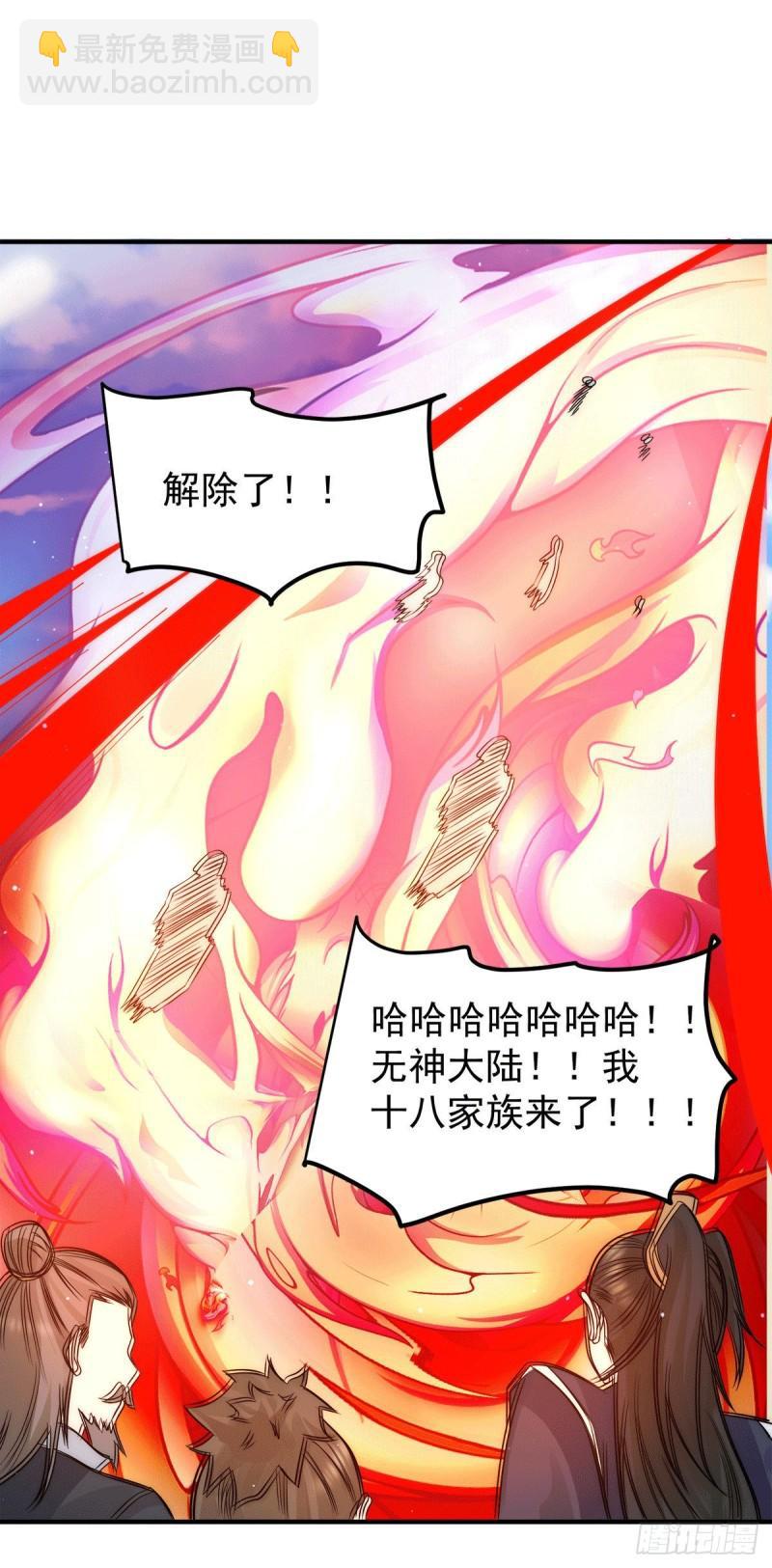 🍴九霄帝神 第238话 江辰死了？！ 第31页