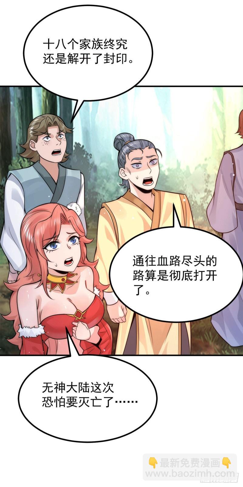 🍴九霄帝神 第238话 江辰死了？！ 第34页
