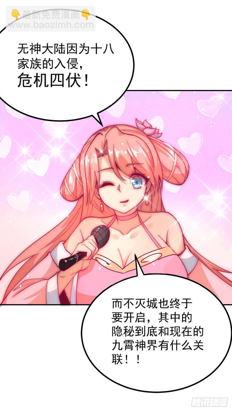 🍴九霄帝神 第238话 江辰死了？！ 第39页