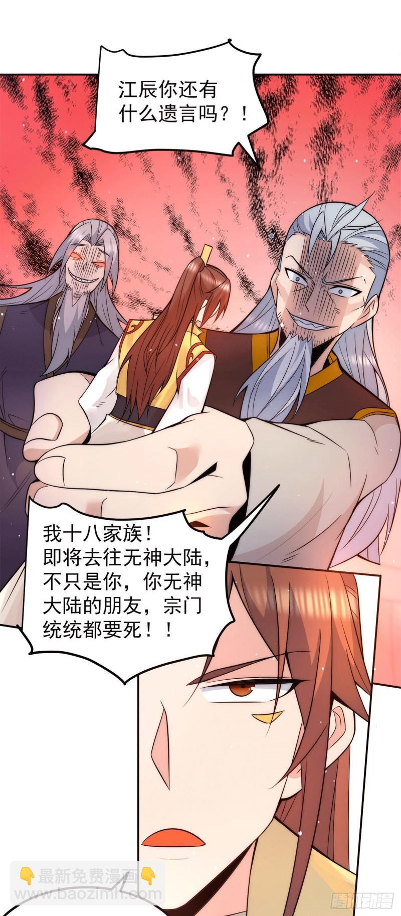 🍴九霄帝神 第238话 江辰死了？！ 第7页