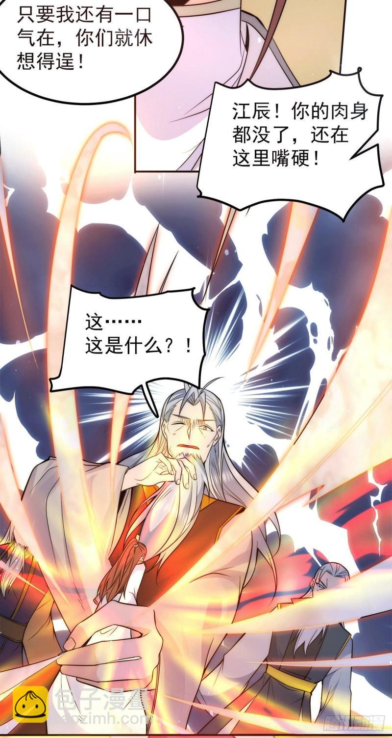 🍴九霄帝神 第238话 江辰死了？！ 第8页