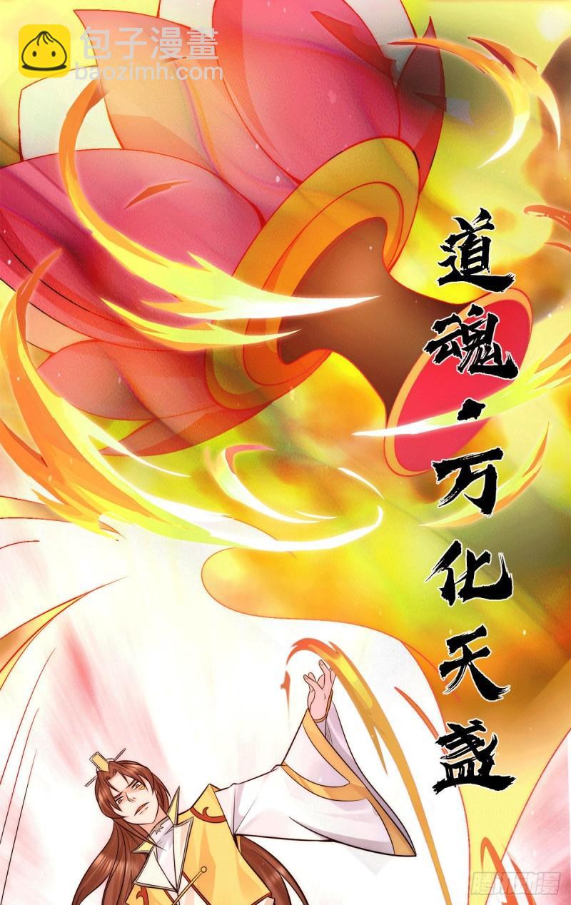 🍴九霄帝神 第238话 江辰死了？！ 第9页