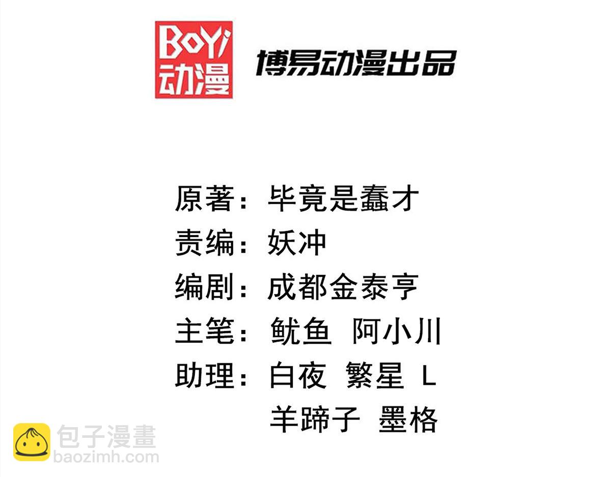 🍴九霄帝神 第240话 江辰入魔 第3页
