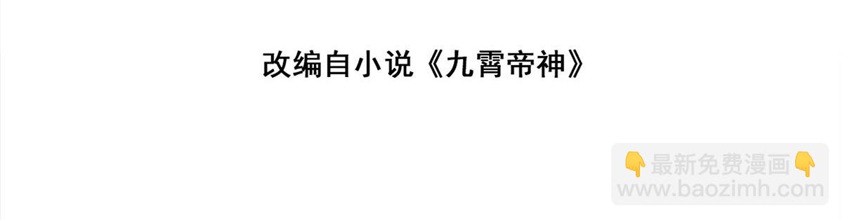 🍴九霄帝神 第240话 江辰入魔 第4页