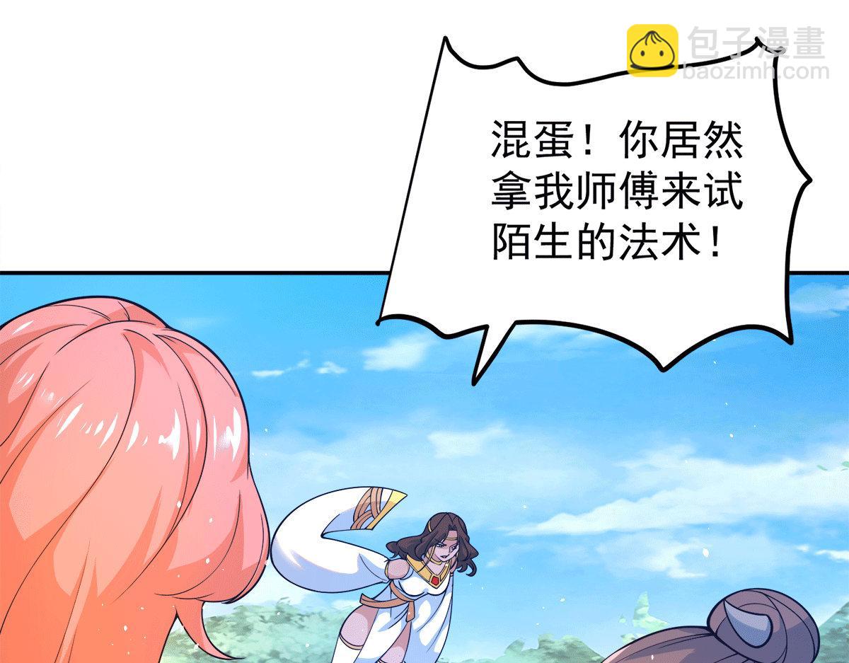 🍴九霄帝神 第240话 江辰入魔 第8页
