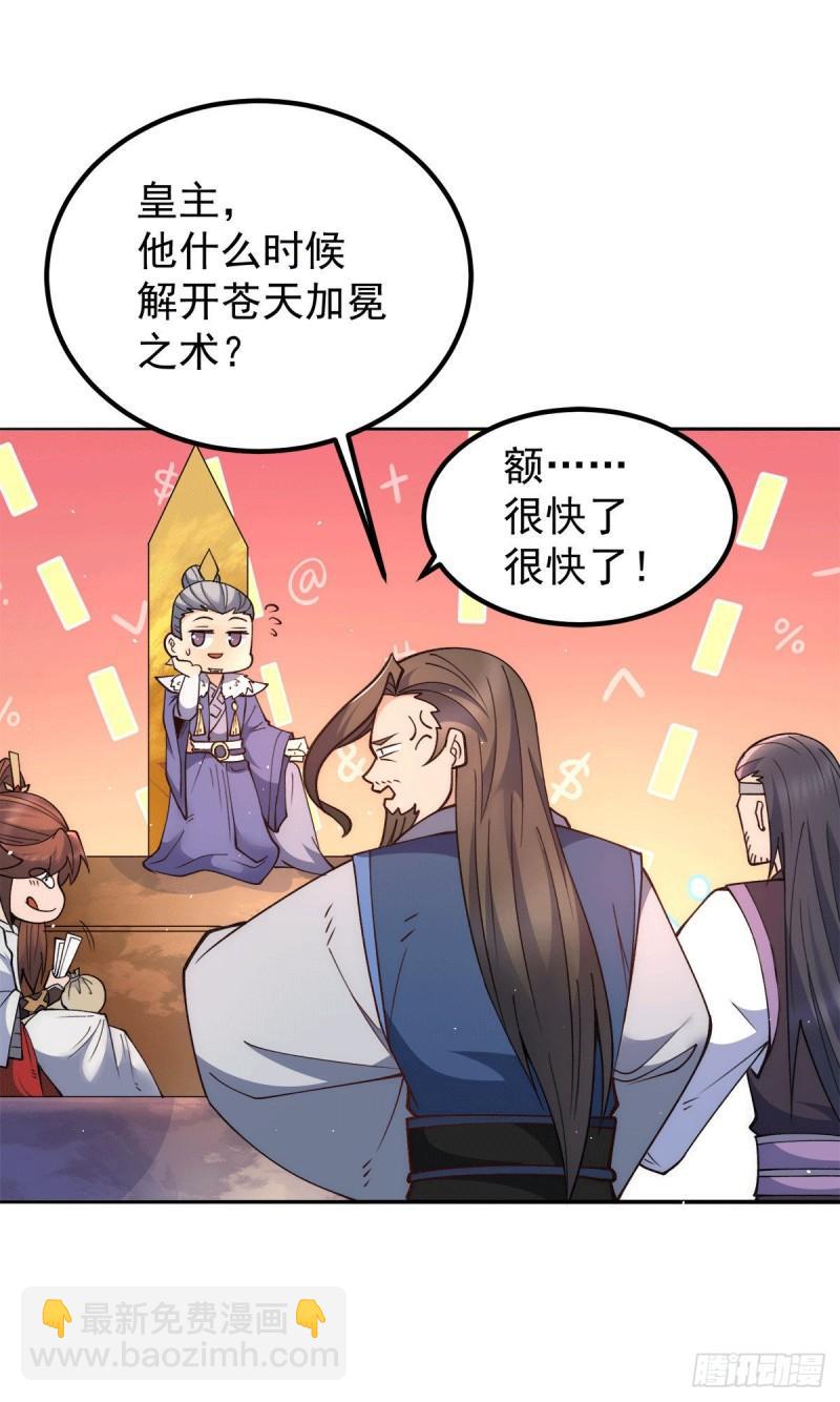 🍴九霄帝神 第242话 演戏真累 第14页