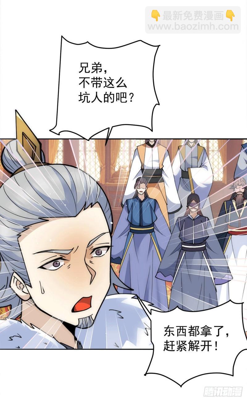 🍴九霄帝神 第242话 演戏真累 第16页